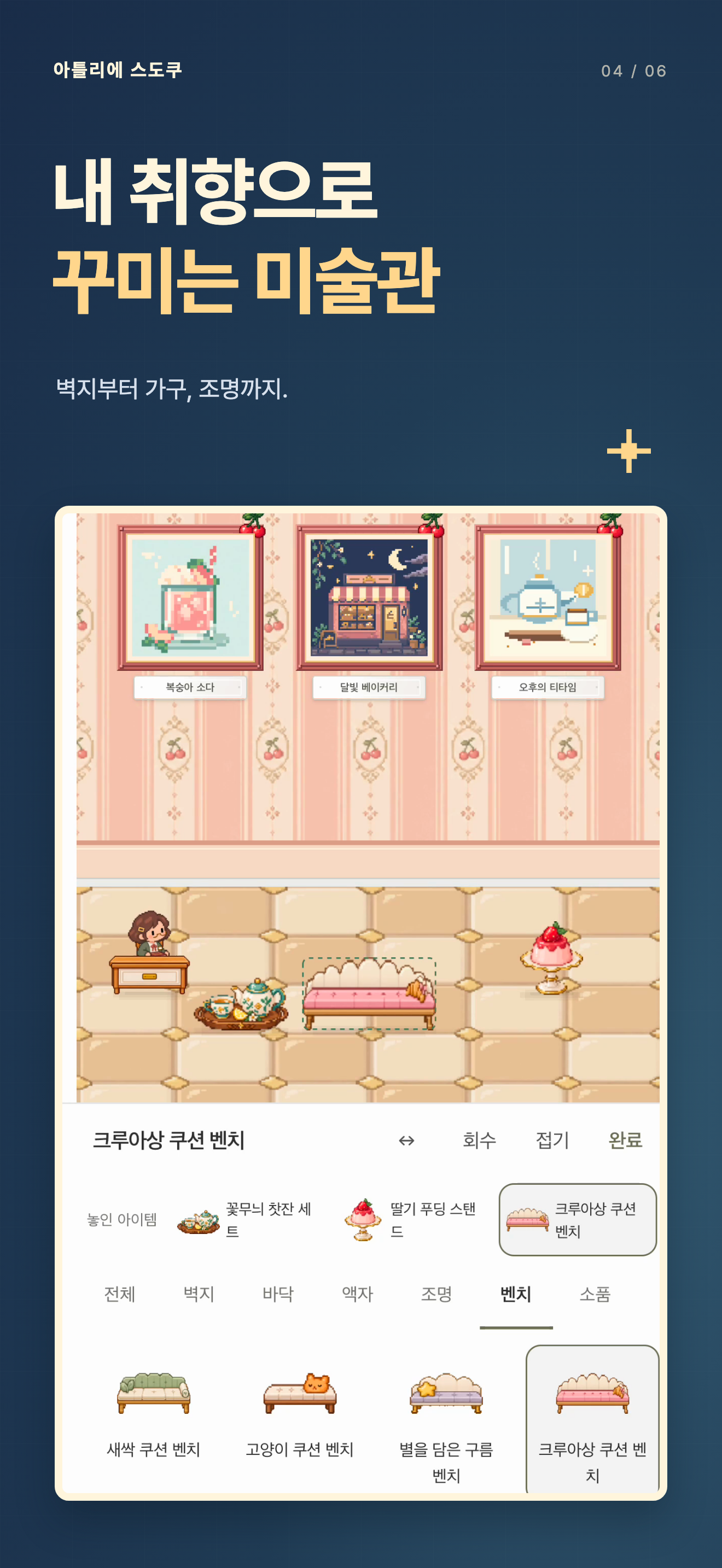 완성한 작품과 가구로 꾸미는 미술관