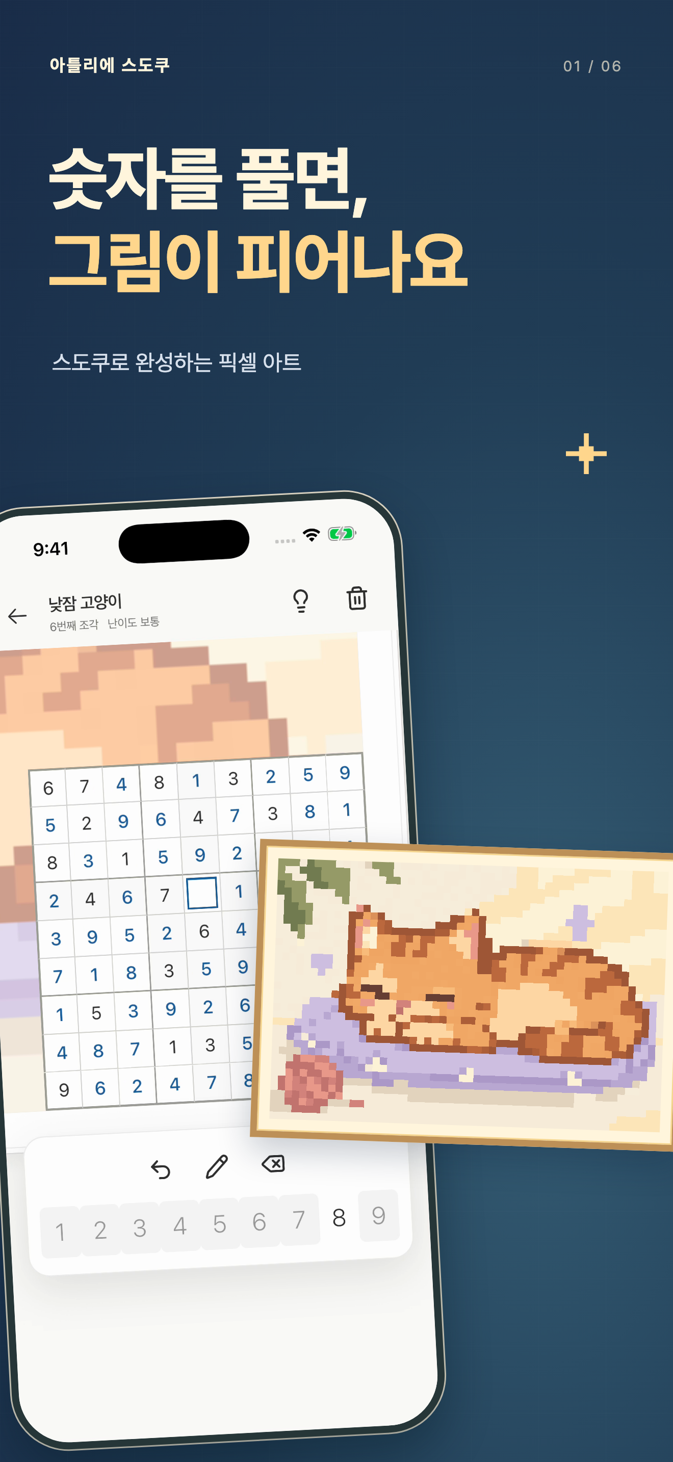 숫자를 풀면 픽셀 그림이 나타나는 스도쿠